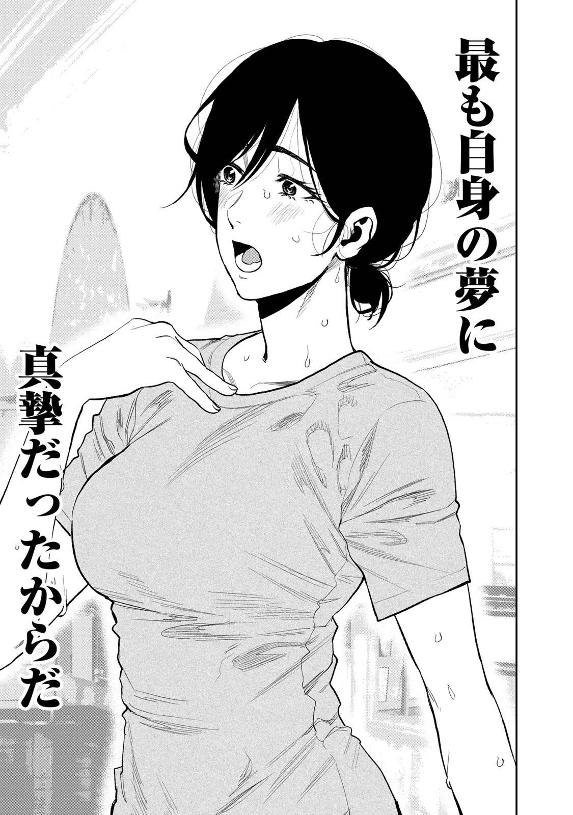 Futari Solo Camp - Chapter 42 - Page 3