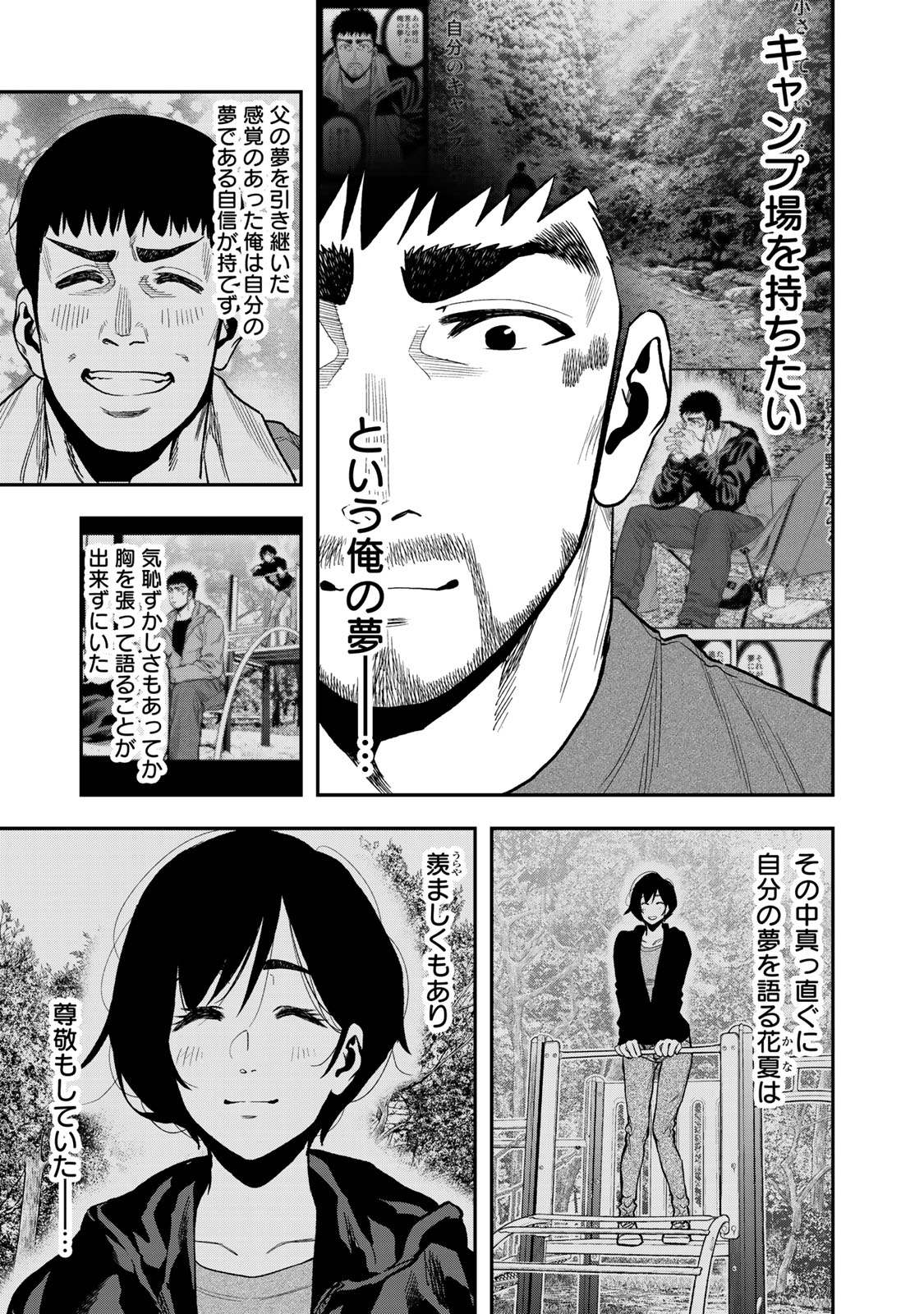 Futari Solo Camp - Chapter 42 - Page 5