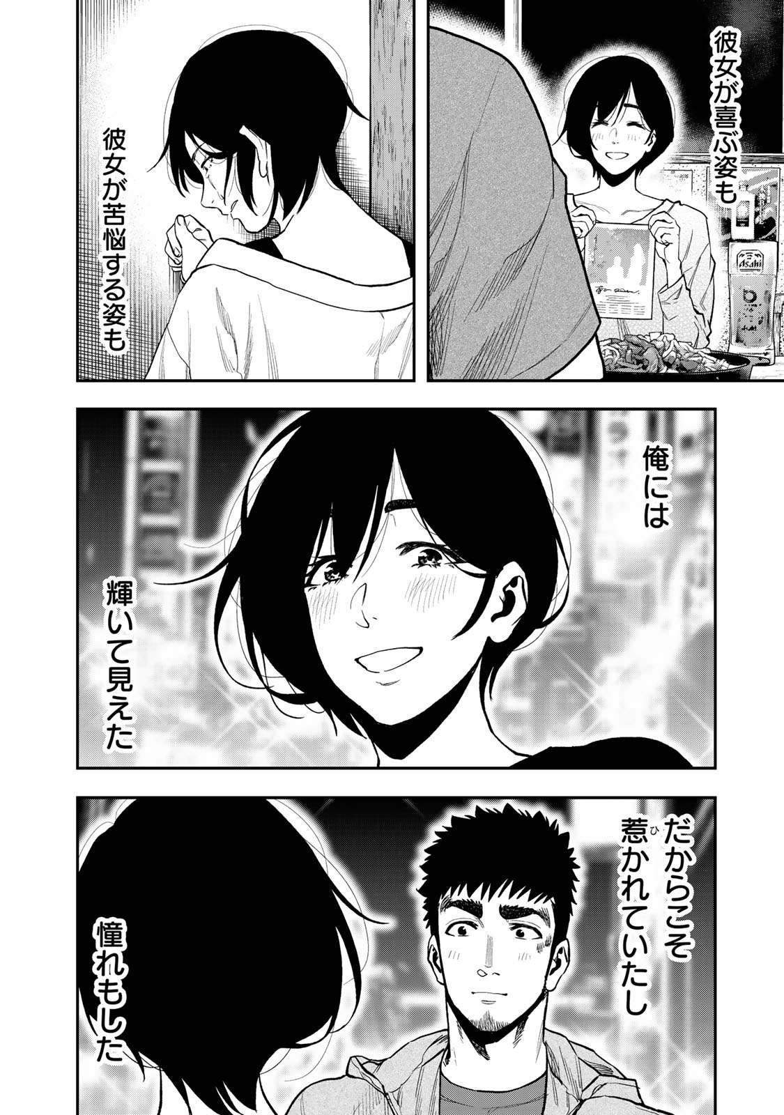 Futari Solo Camp - Chapter 42 - Page 6