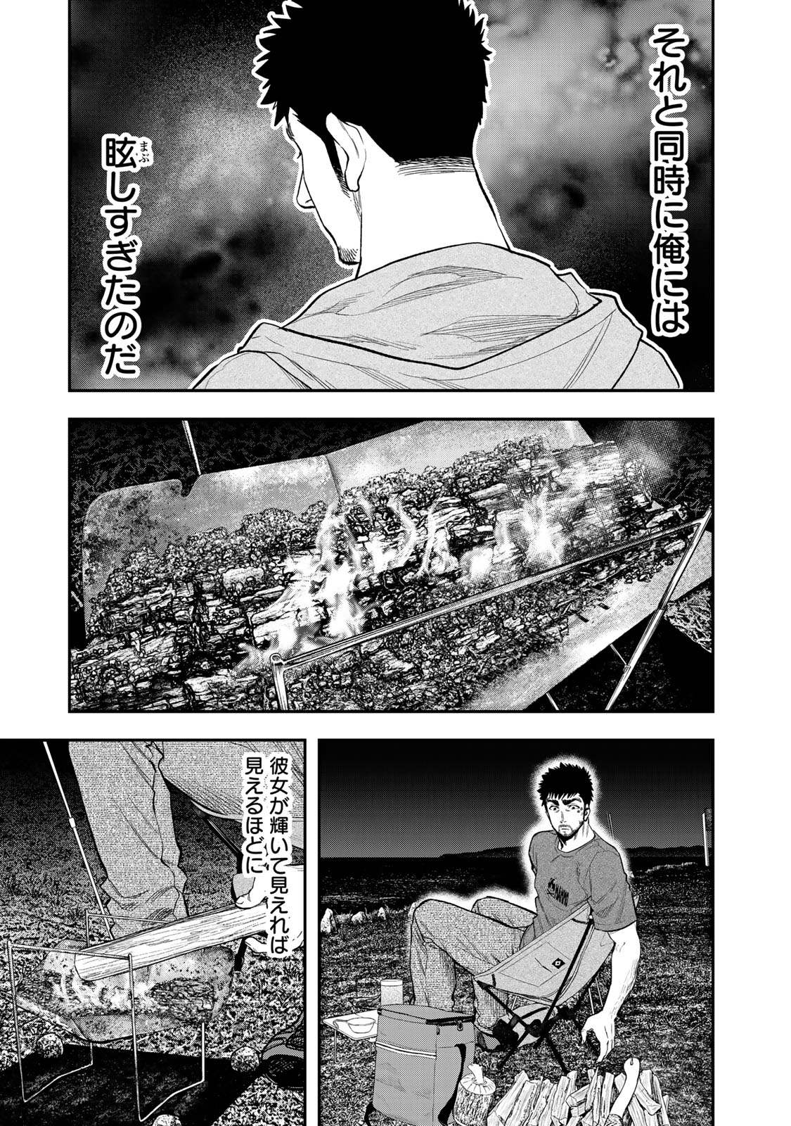 Futari Solo Camp - Chapter 42 - Page 7