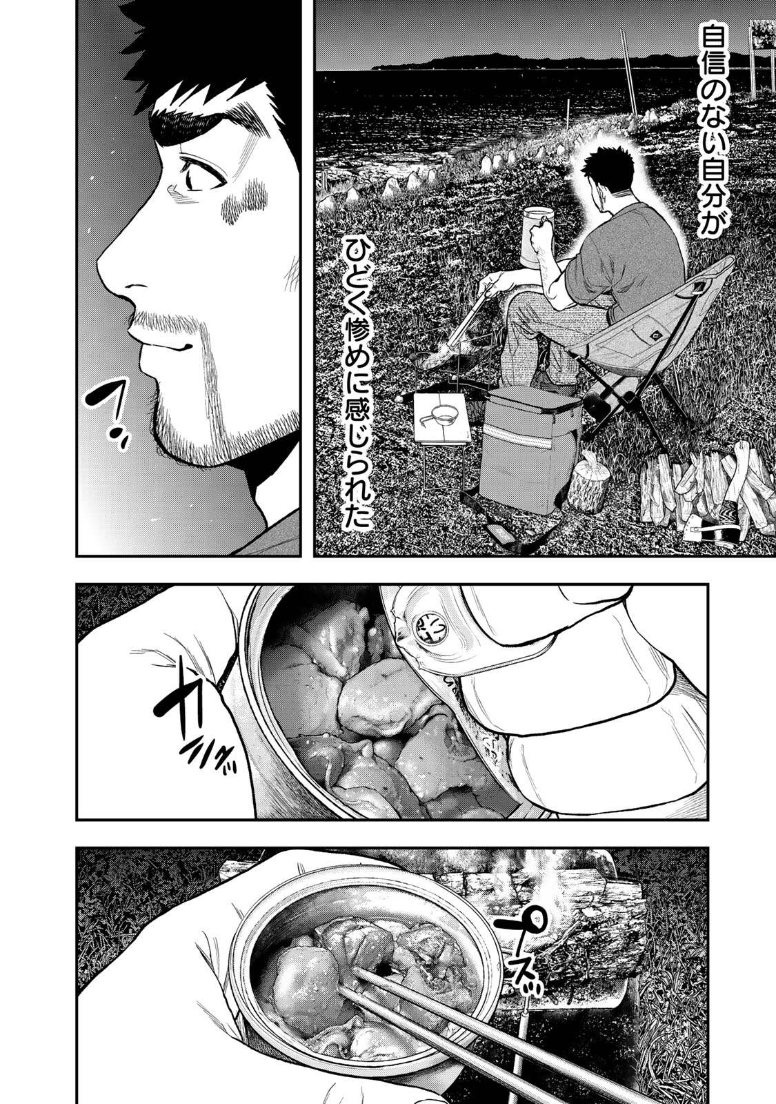Futari Solo Camp - Chapter 42 - Page 8