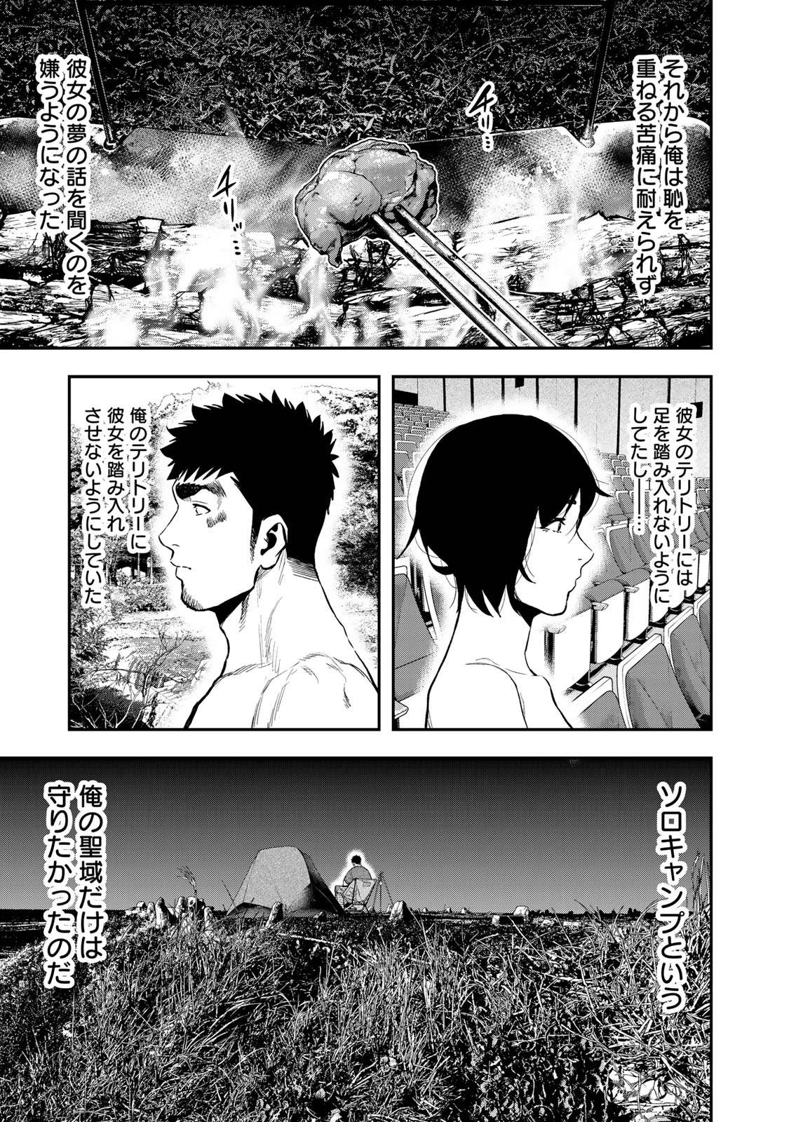 Futari Solo Camp - Chapter 42 - Page 9