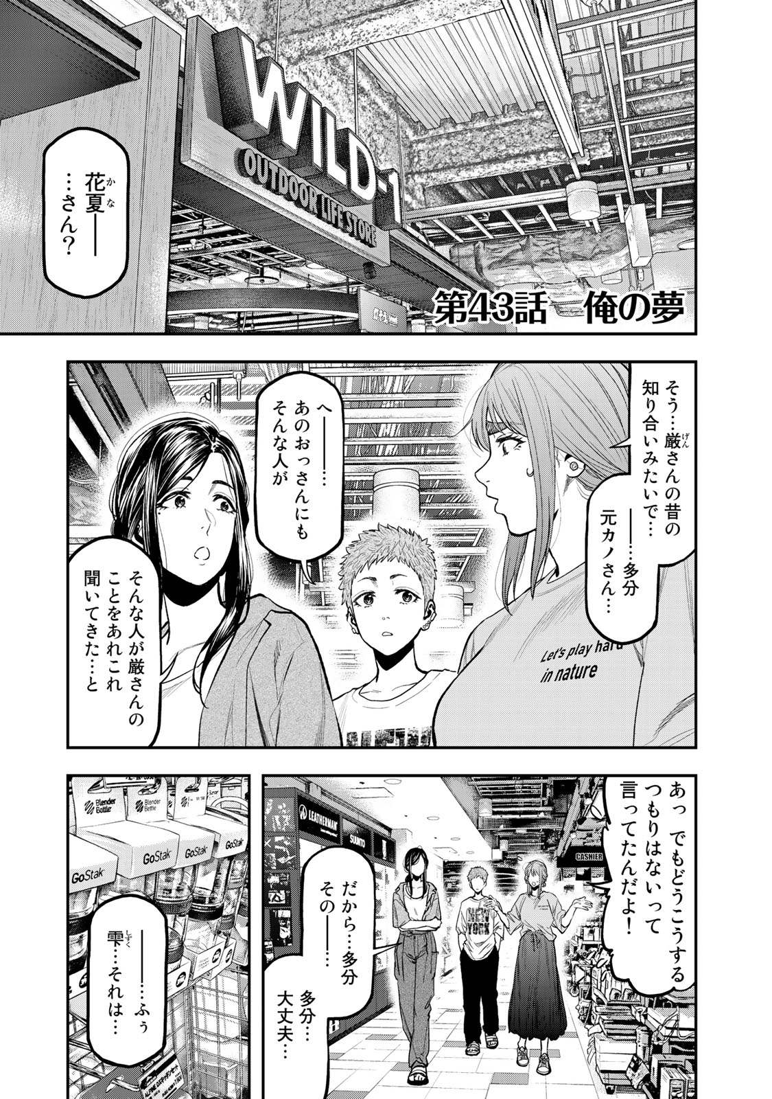 Futari Solo Camp - Chapter 43 - Page 1