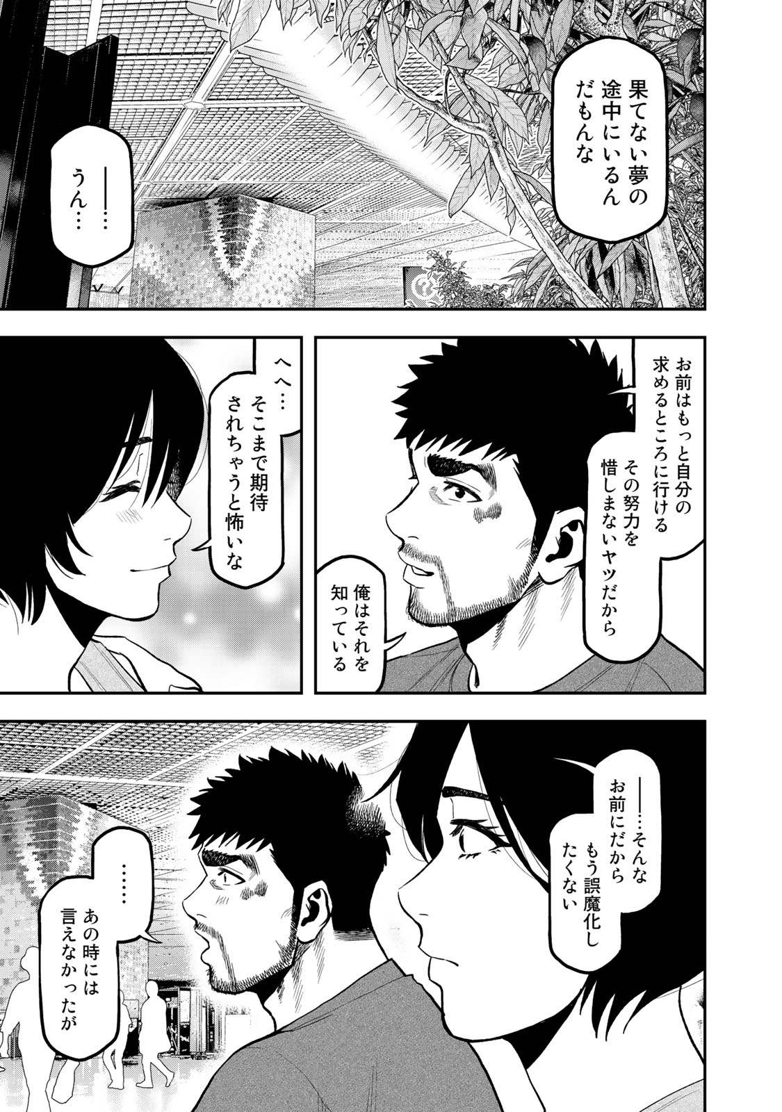 Futari Solo Camp - Chapter 43 - Page 11