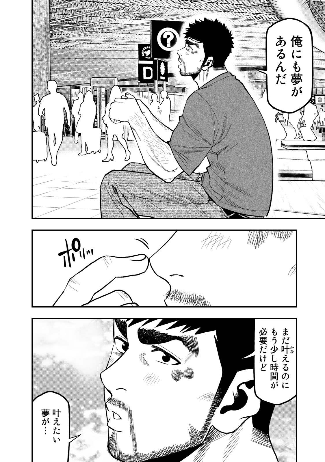 Futari Solo Camp - Chapter 43 - Page 12
