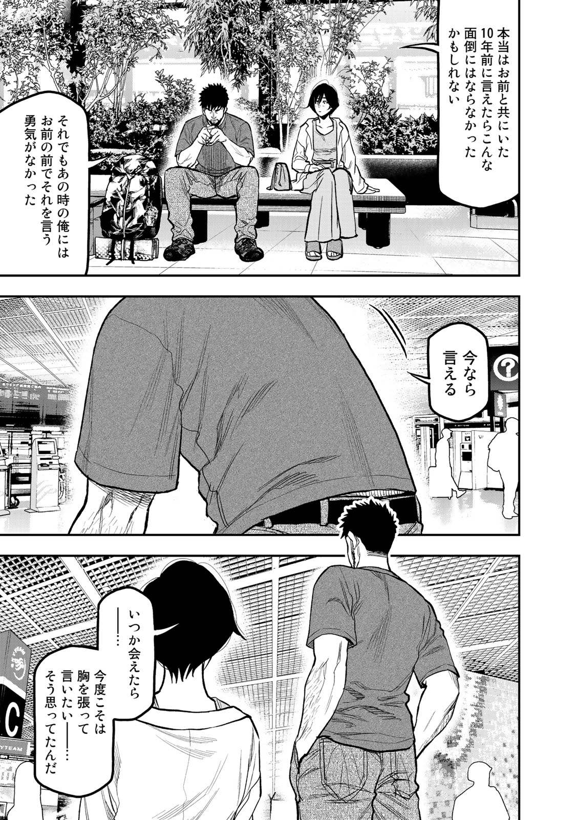 Futari Solo Camp - Chapter 43 - Page 13