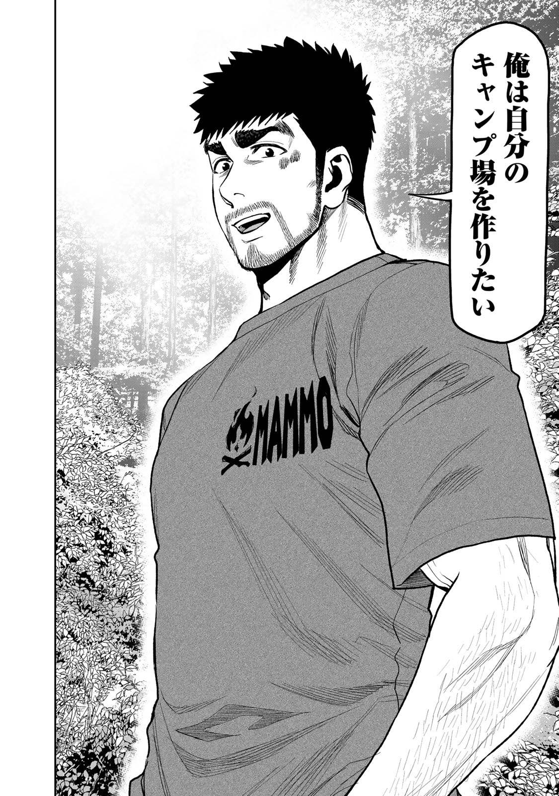 Futari Solo Camp - Chapter 43 - Page 14