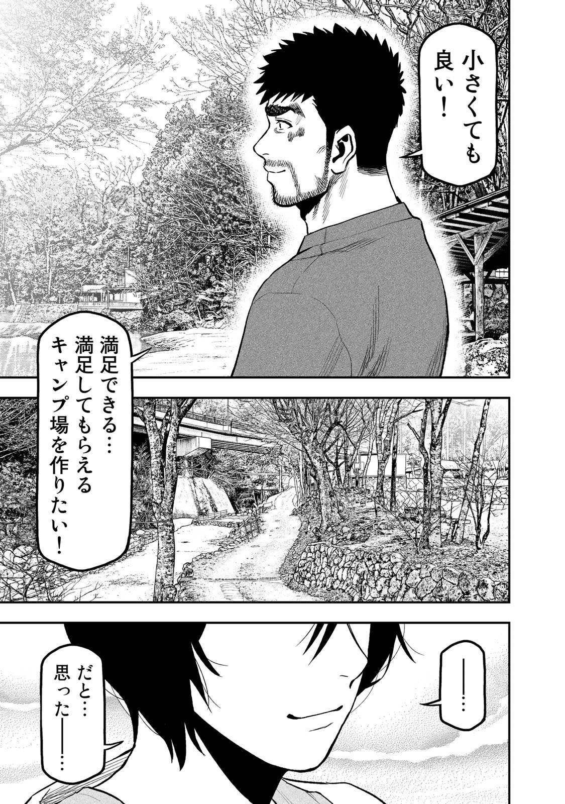 Futari Solo Camp - Chapter 43 - Page 15