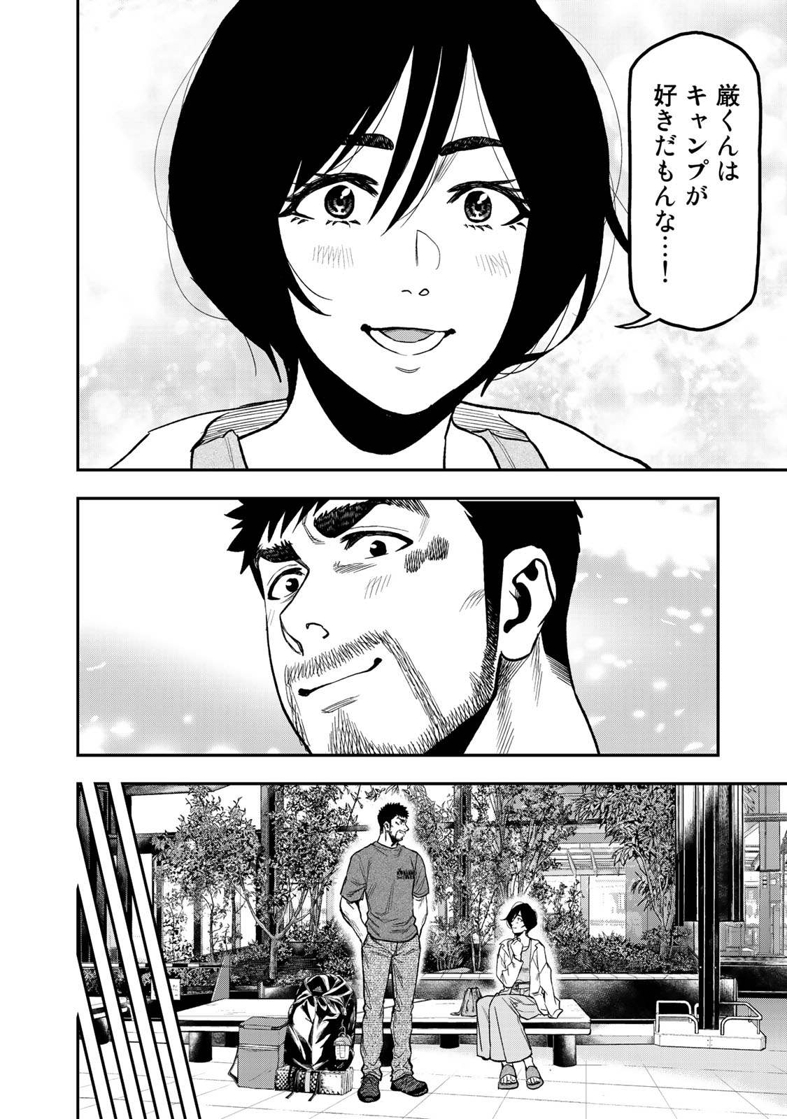 Futari Solo Camp - Chapter 43 - Page 16