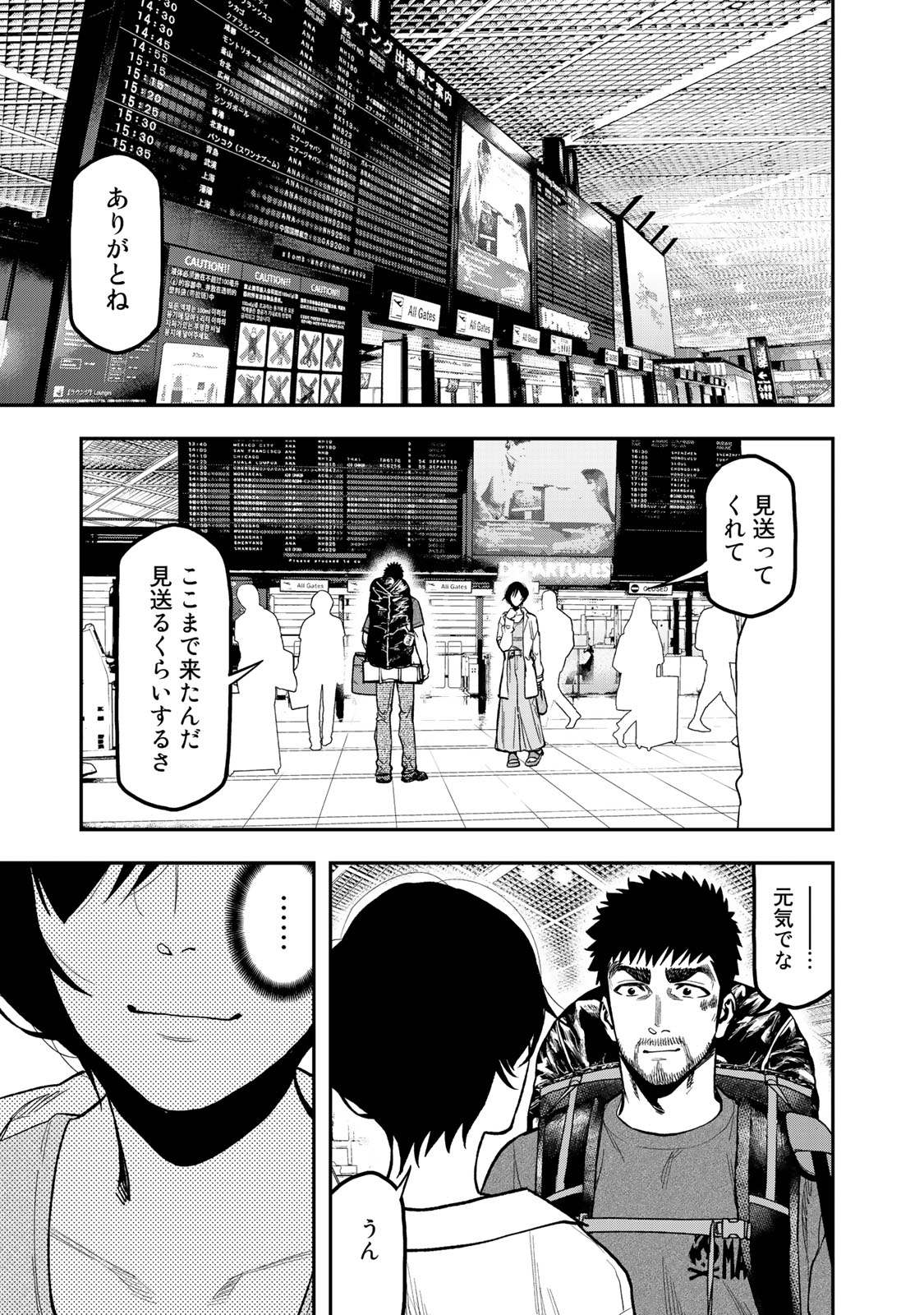 Futari Solo Camp - Chapter 43 - Page 17