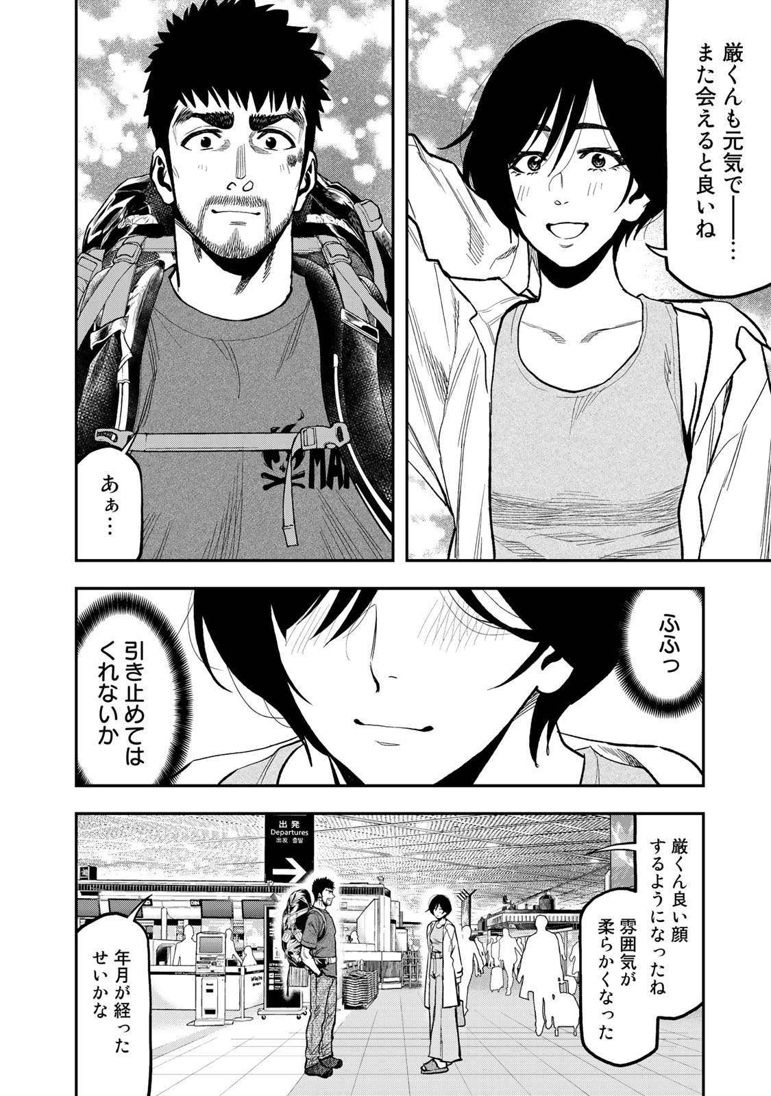 Futari Solo Camp - Chapter 43 - Page 18