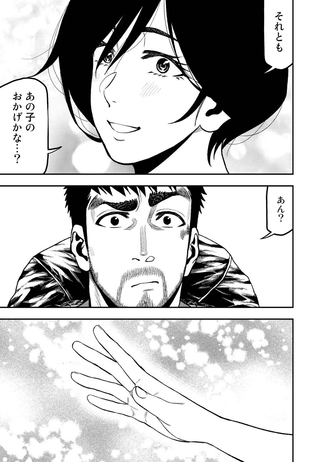 Futari Solo Camp - Chapter 43 - Page 19