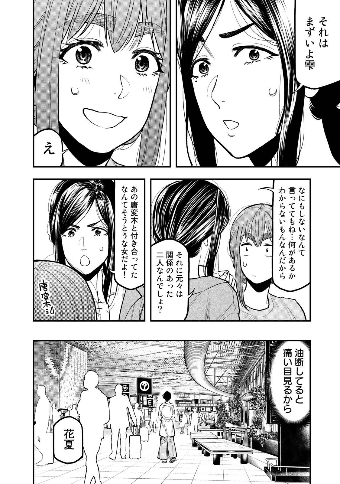 Futari Solo Camp - Chapter 43 - Page 2