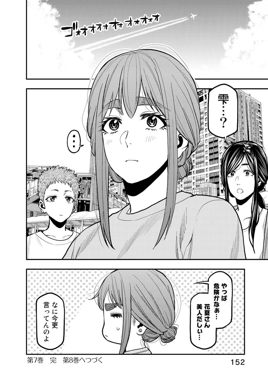 Futari Solo Camp - Chapter 43 - Page 24
