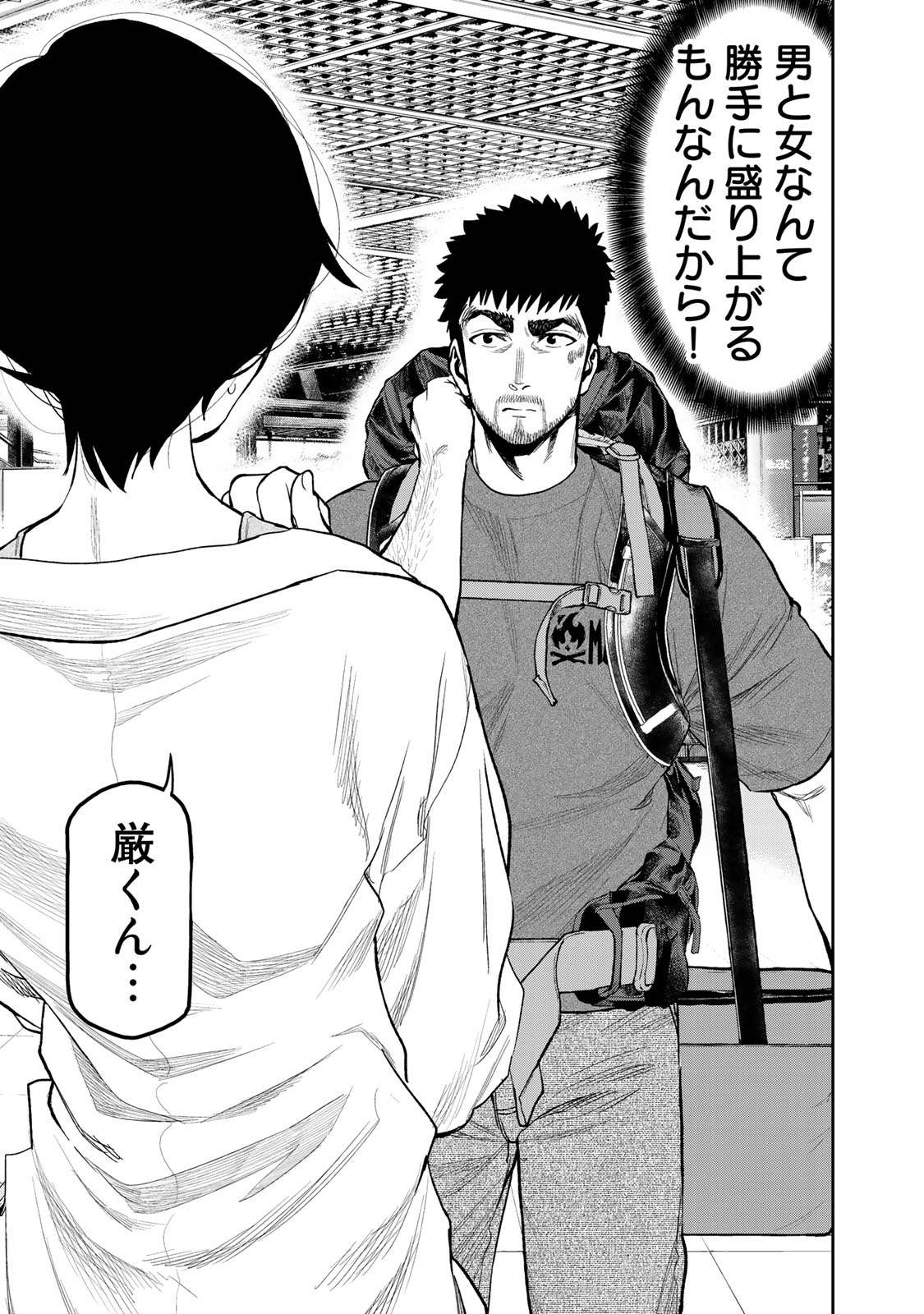 Futari Solo Camp - Chapter 43 - Page 3