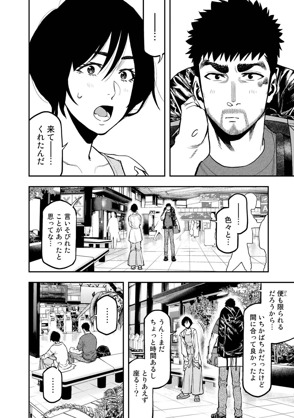 Futari Solo Camp - Chapter 43 - Page 4