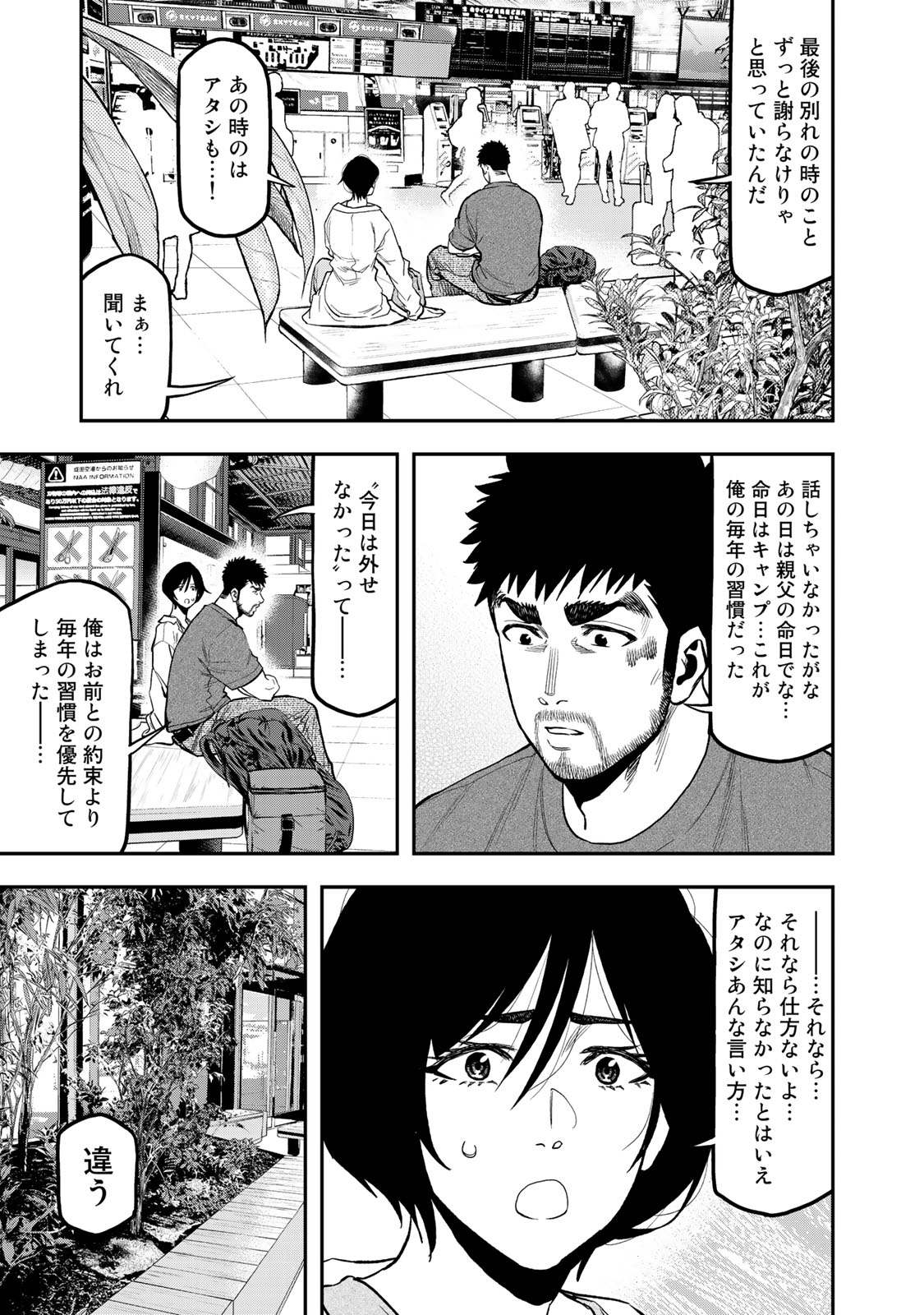 Futari Solo Camp - Chapter 43 - Page 5