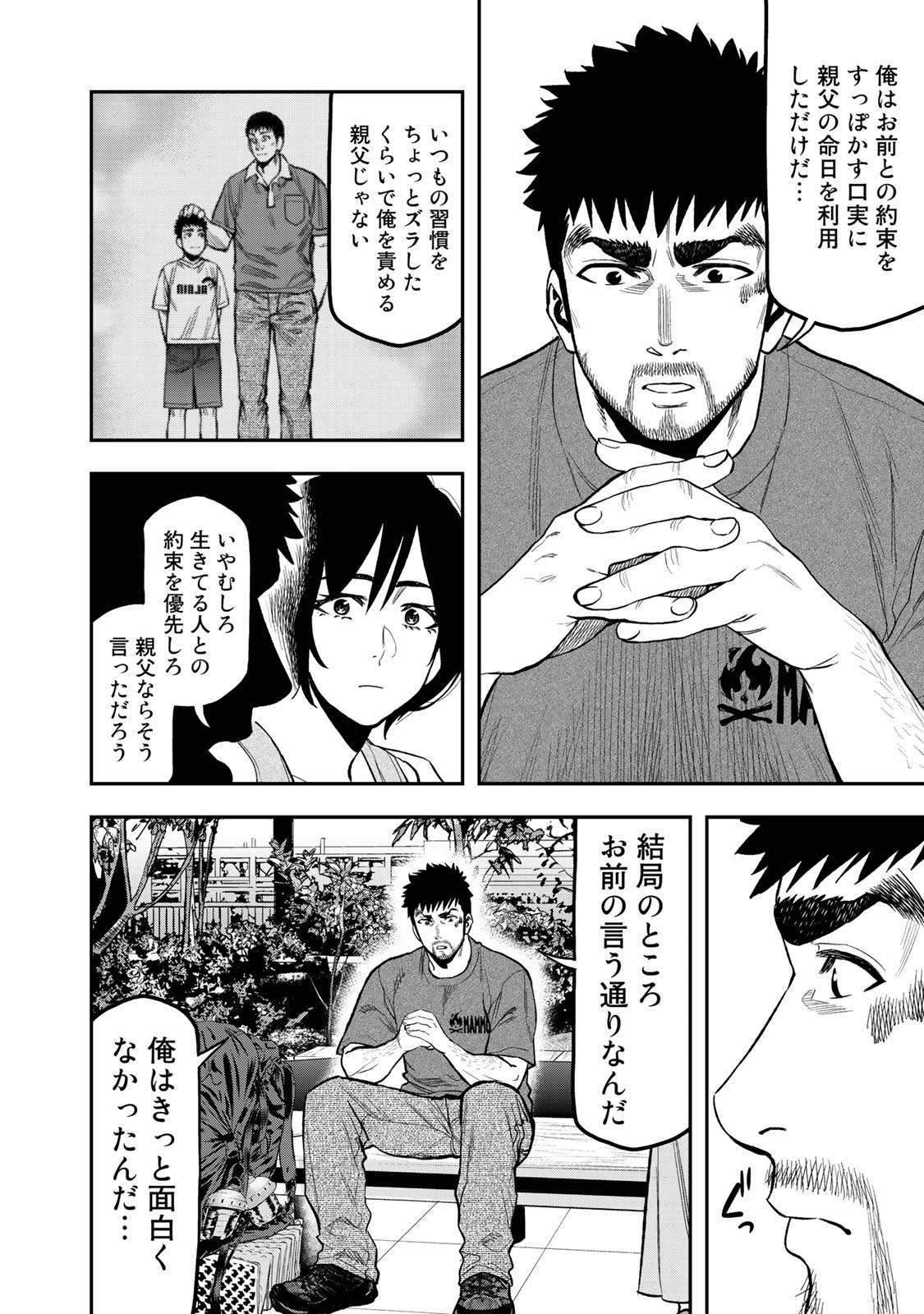 Futari Solo Camp - Chapter 43 - Page 6
