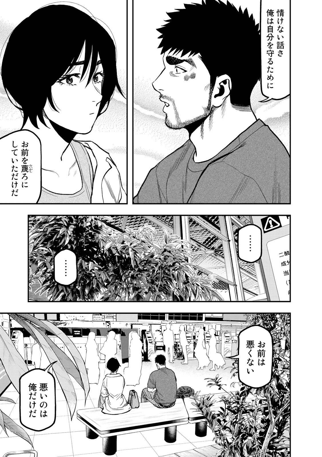 Futari Solo Camp - Chapter 43 - Page 7