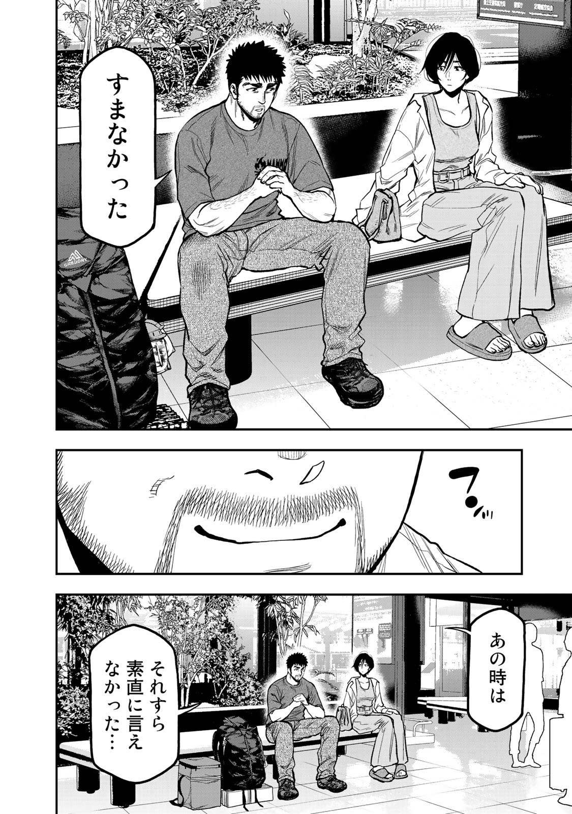 Futari Solo Camp - Chapter 43 - Page 8