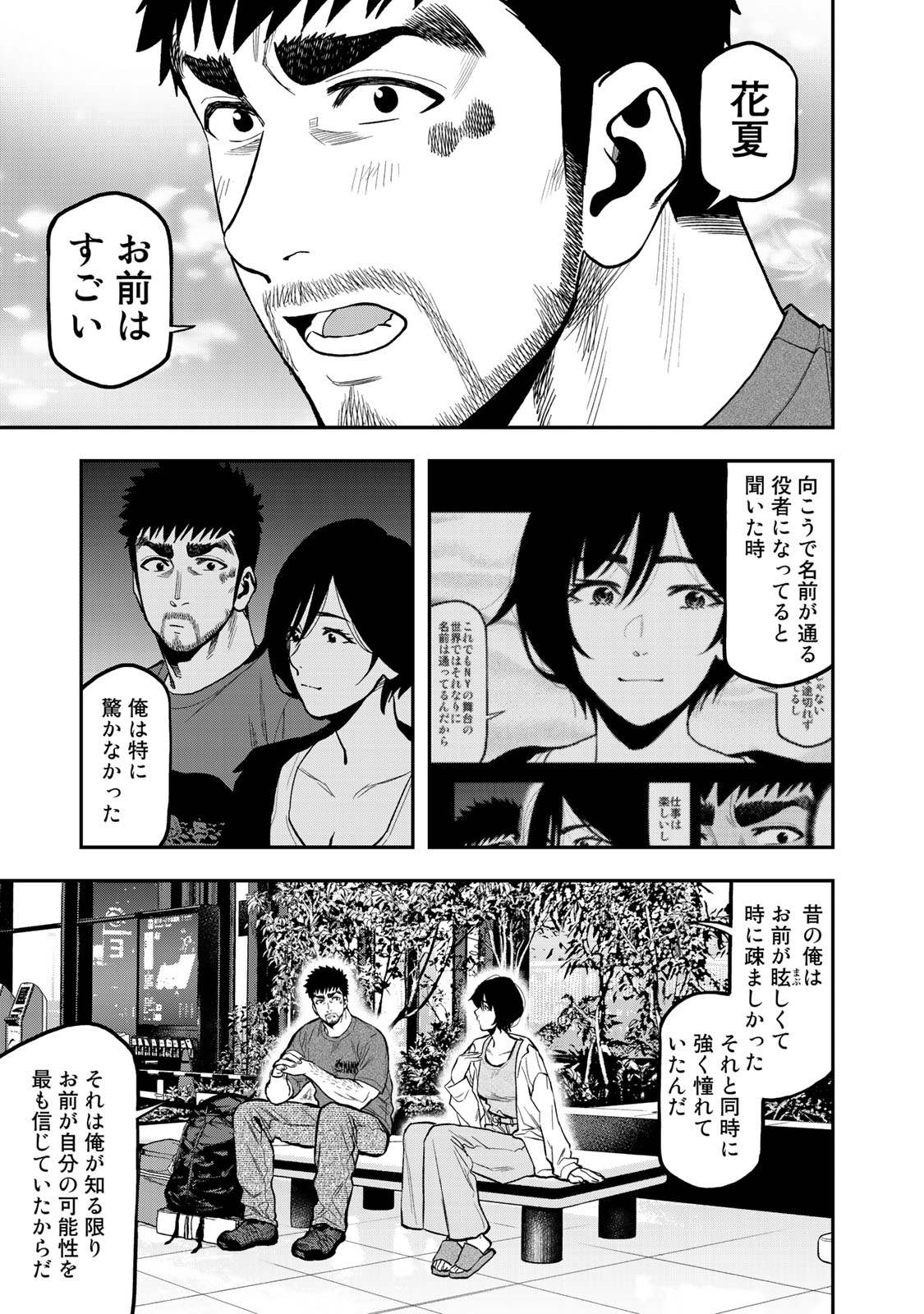 Futari Solo Camp - Chapter 43 - Page 9