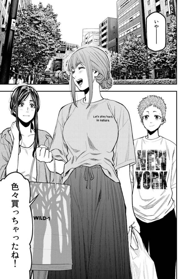 Futari Solo Camp - Chapter 44 - Page 1