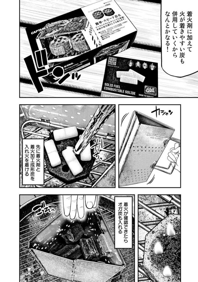 Futari Solo Camp - Chapter 44 - Page 10