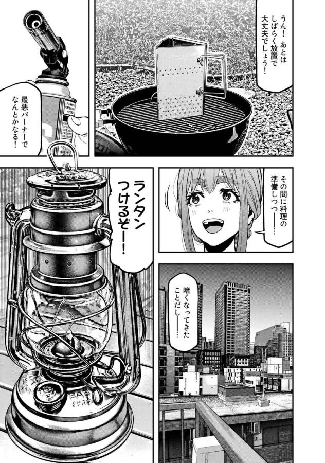 Futari Solo Camp - Chapter 44 - Page 11