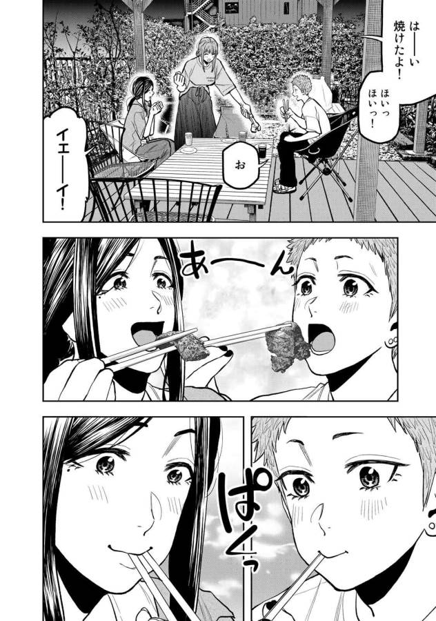Futari Solo Camp - Chapter 44 - Page 14