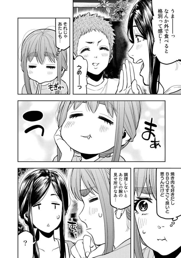 Futari Solo Camp - Chapter 44 - Page 16