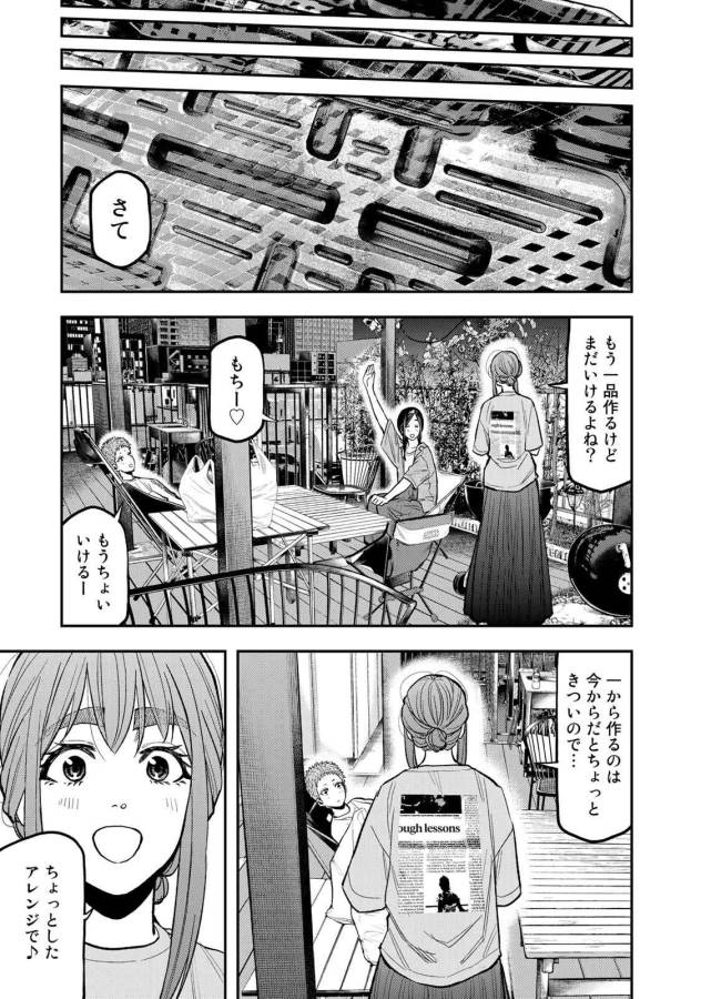 Futari Solo Camp - Chapter 44 - Page 17