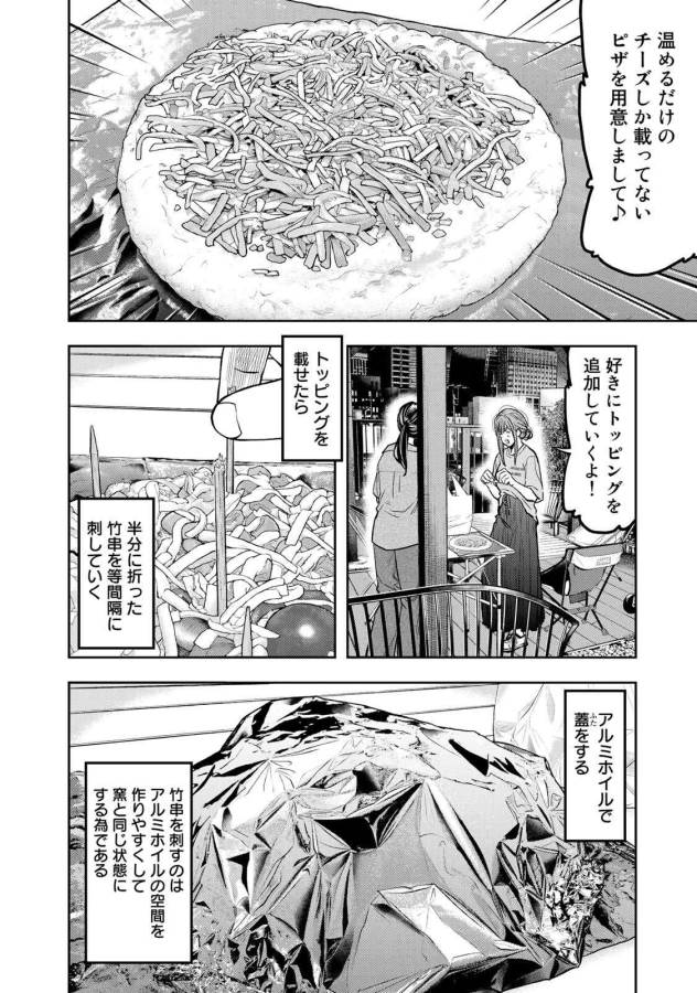 Futari Solo Camp - Chapter 44 - Page 18