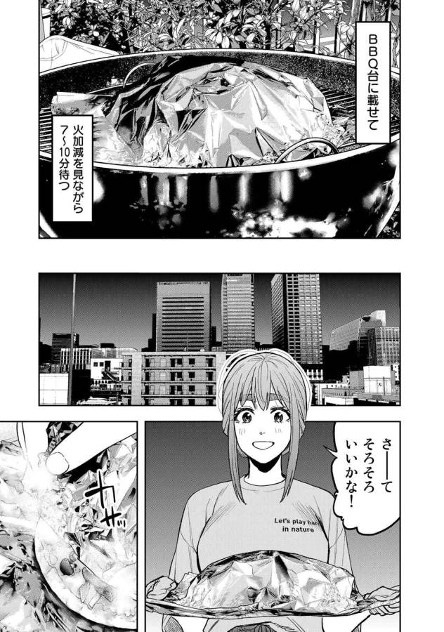 Futari Solo Camp - Chapter 44 - Page 19