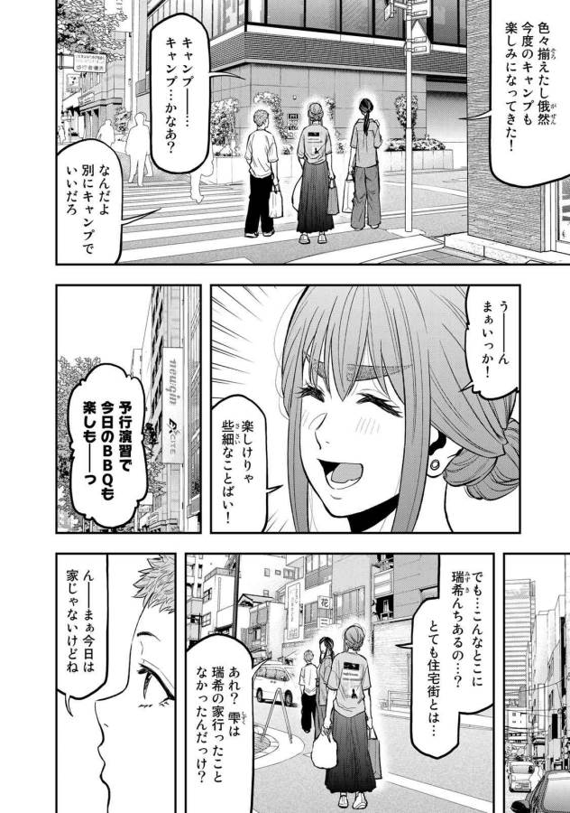 Futari Solo Camp - Chapter 44 - Page 2