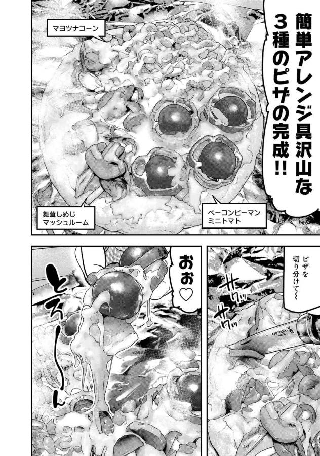 Futari Solo Camp - Chapter 44 - Page 20
