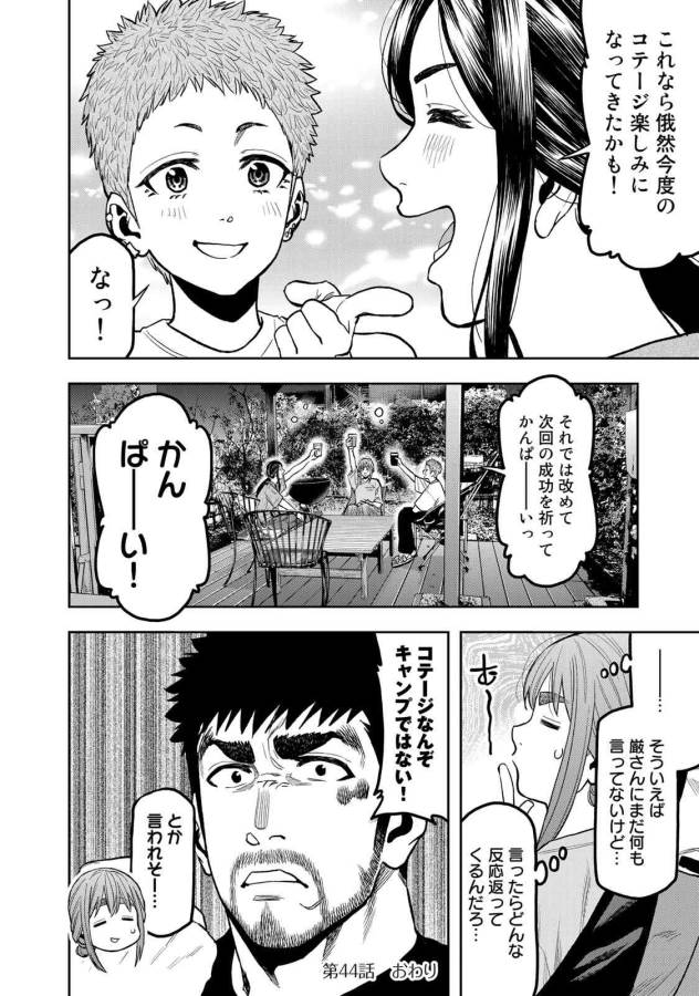 Futari Solo Camp - Chapter 44 - Page 24