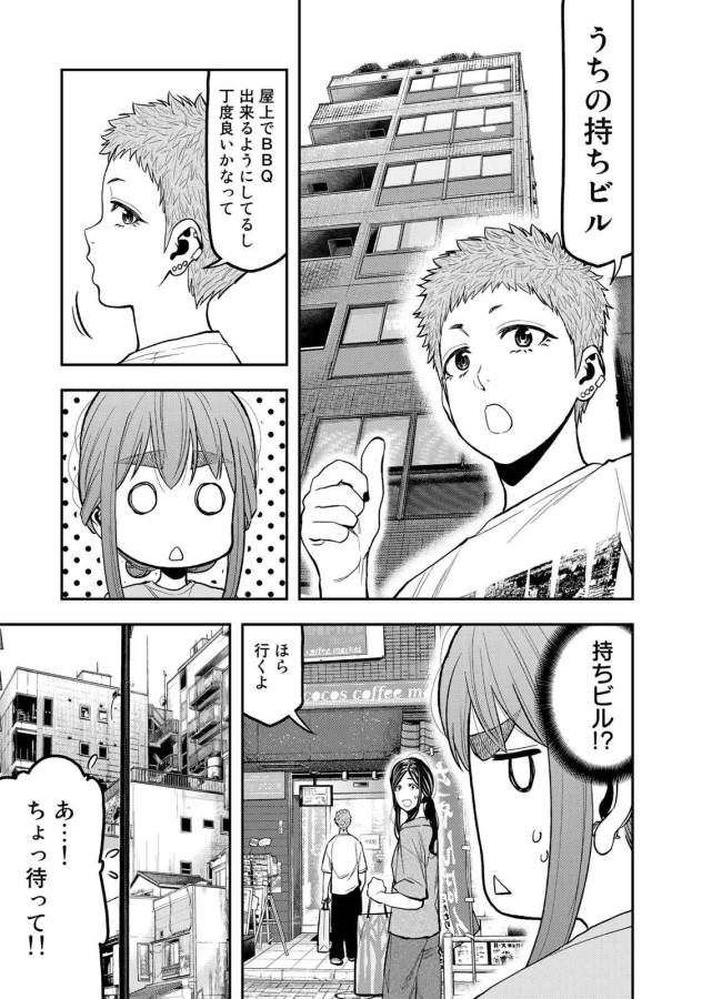 Futari Solo Camp - Chapter 44 - Page 3