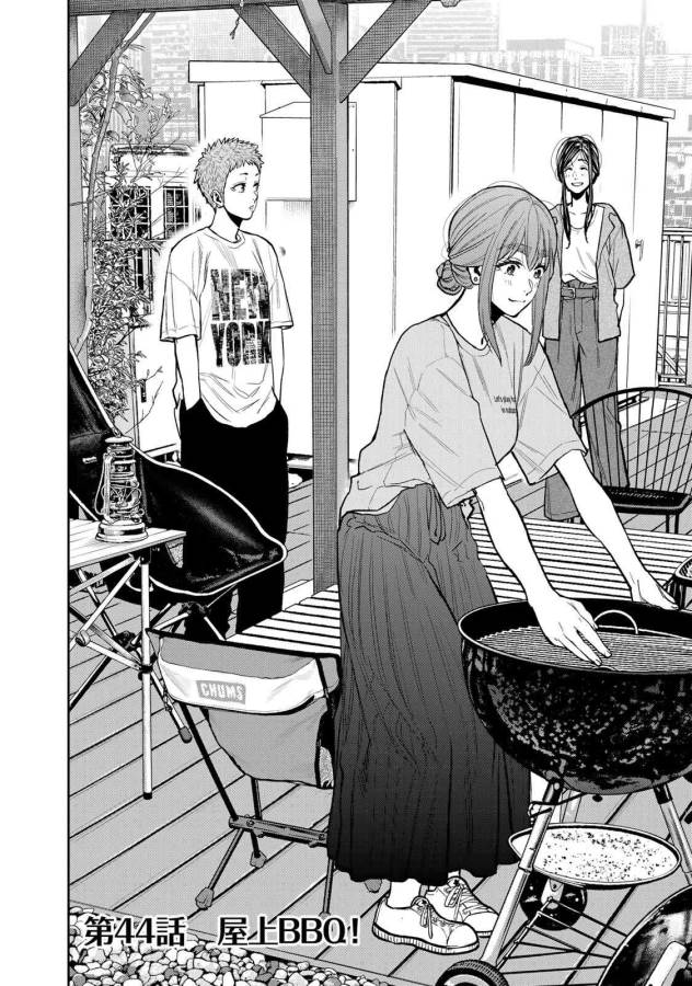Futari Solo Camp - Chapter 44 - Page 4