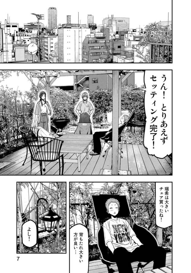 Futari Solo Camp - Chapter 44 - Page 5