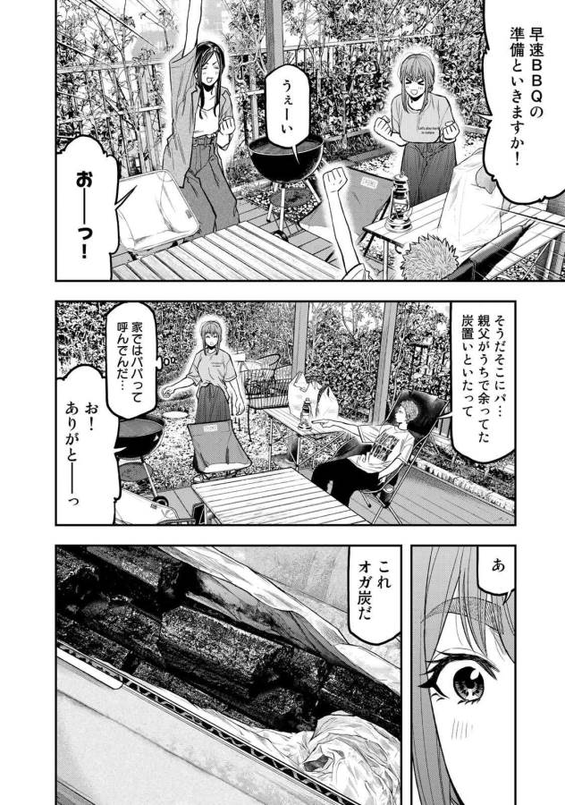 Futari Solo Camp - Chapter 44 - Page 6