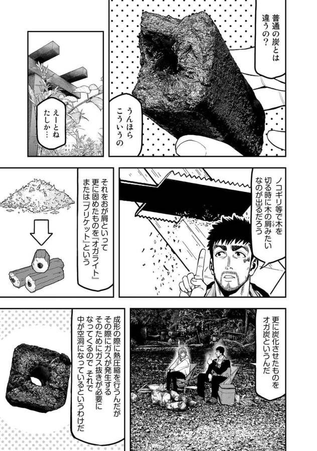 Futari Solo Camp - Chapter 44 - Page 7