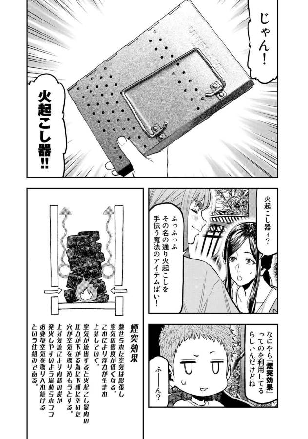 Futari Solo Camp - Chapter 44 - Page 9