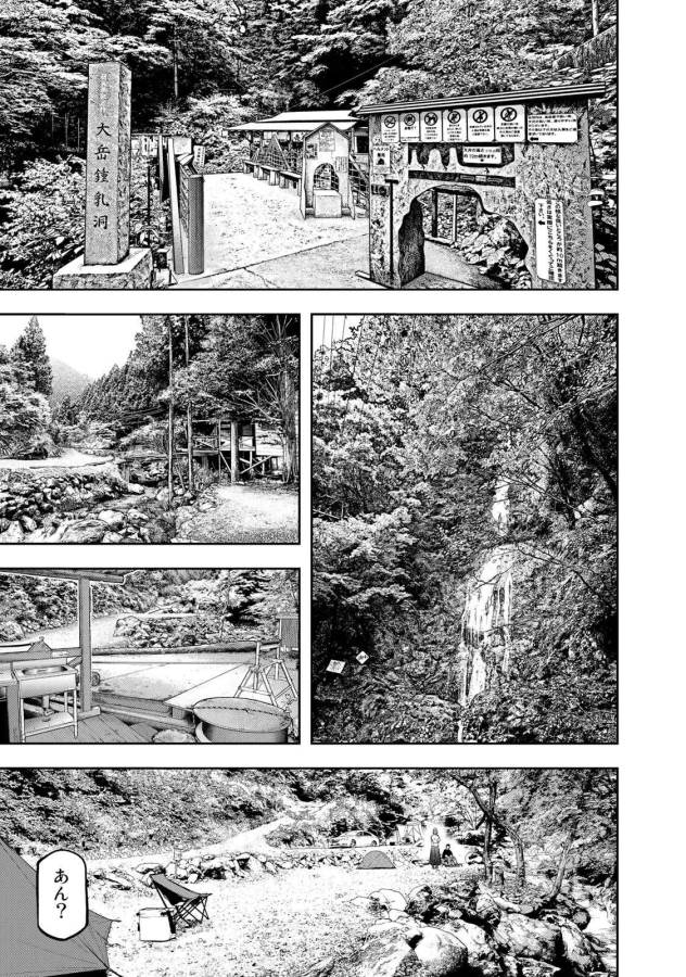 Futari Solo Camp - Chapter 45 - Page 1
