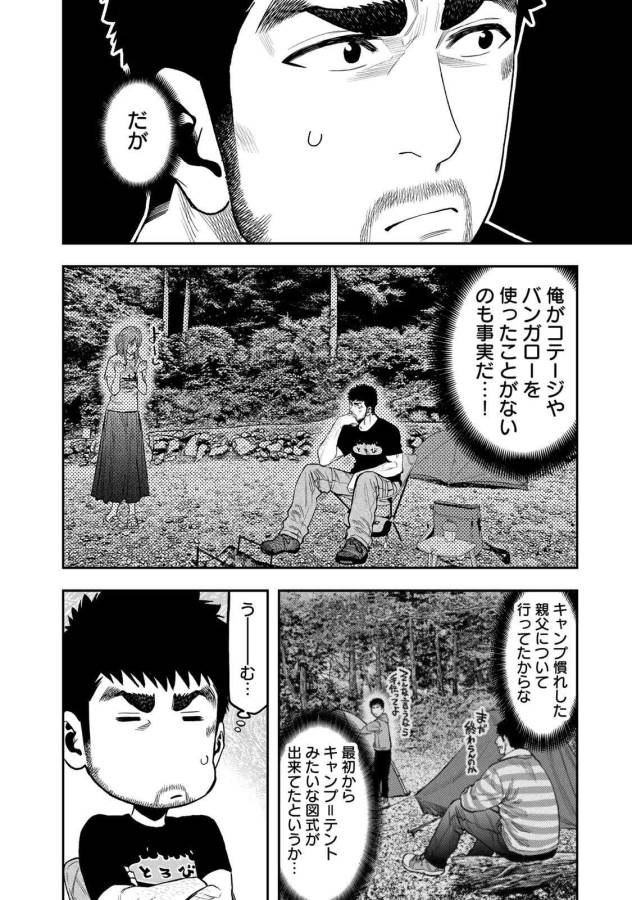 Futari Solo Camp - Chapter 45 - Page 10