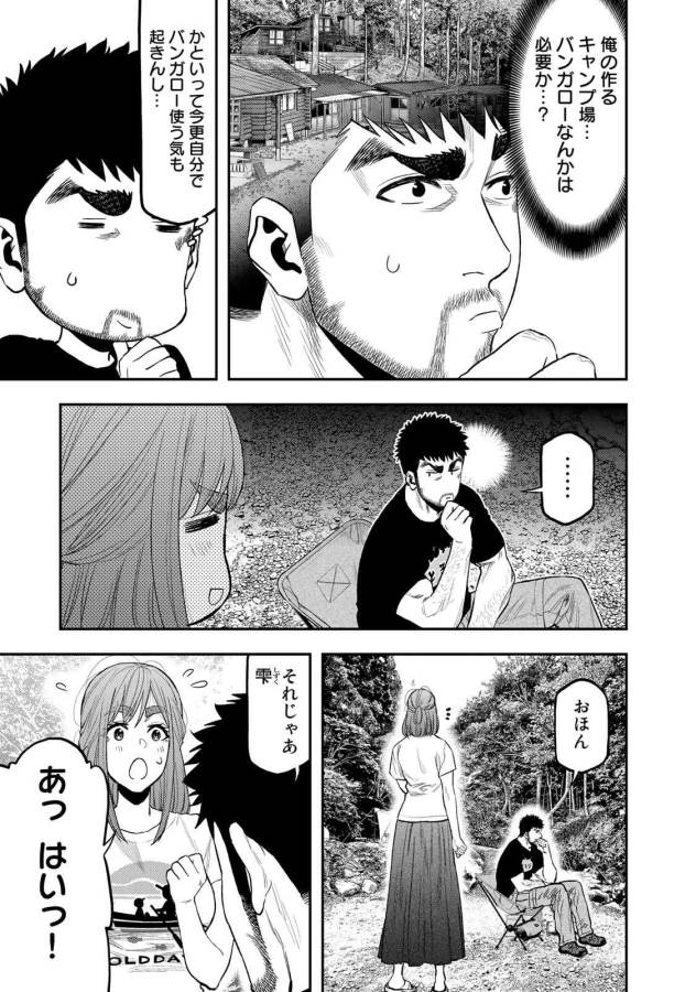 Futari Solo Camp - Chapter 45 - Page 11