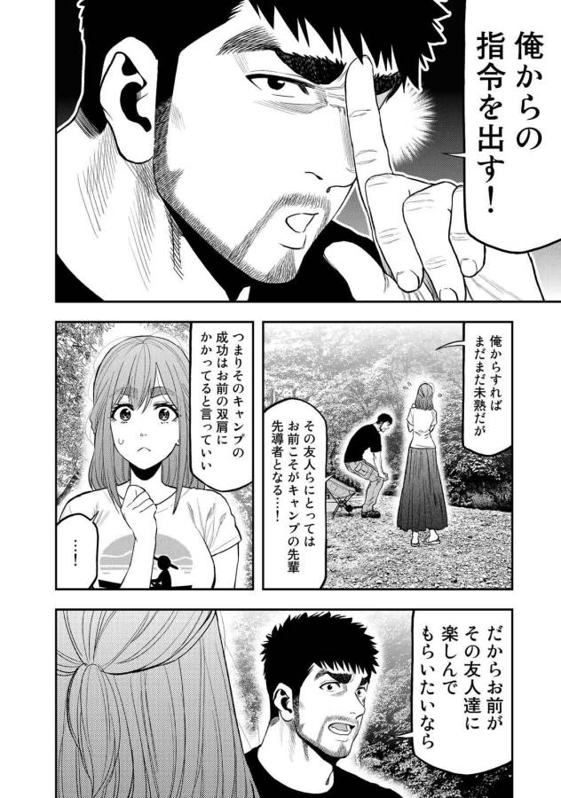 Futari Solo Camp - Chapter 45 - Page 12