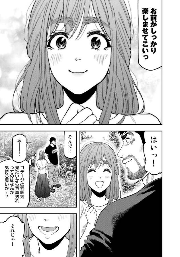Futari Solo Camp - Chapter 45 - Page 13