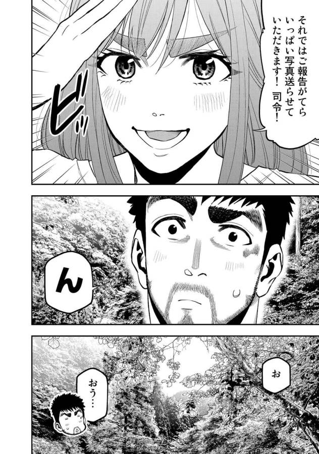 Futari Solo Camp - Chapter 45 - Page 14