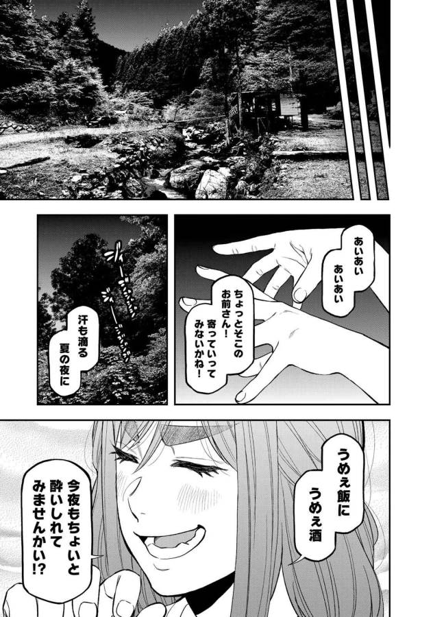 Futari Solo Camp - Chapter 45 - Page 15