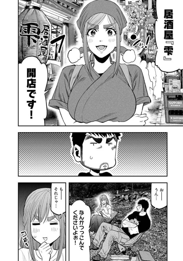 Futari Solo Camp - Chapter 45 - Page 16